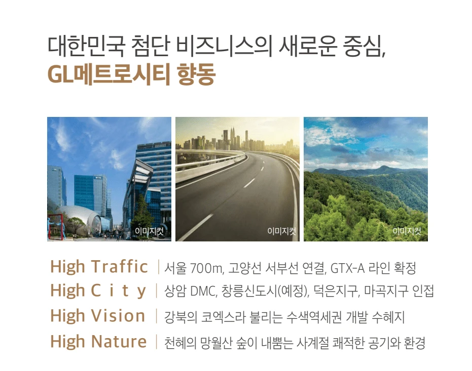 창릉신도시 및 수색역세권 대규모 개발 호재 프리미엄 소개 이미지